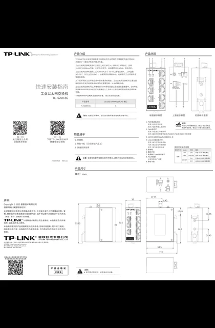 TP-LINK TL-IS200-8G V3.0